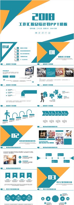 工作總結(jié)工作計劃工作匯報2017最新大氣創(chuàng)意PPT動態(tài)模板