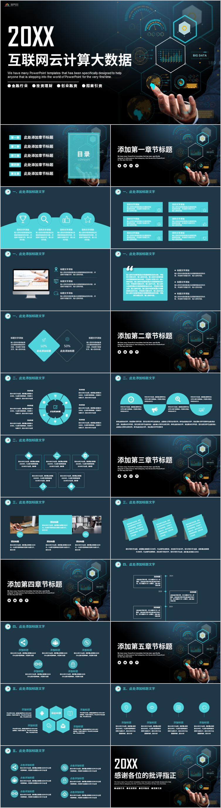 大數(shù)據(jù)分析 科技 互聯(lián)網(wǎng) 移動(dòng)互聯(lián)網(wǎng) 云計(jì)算模板 網(wǎng)絡(luò)云計(jì)算 ppt模板