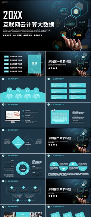 大數(shù)據(jù)分析 科技 互聯(lián)網 移動互聯(lián)網 云計算模板 網絡云計算 ppt模板