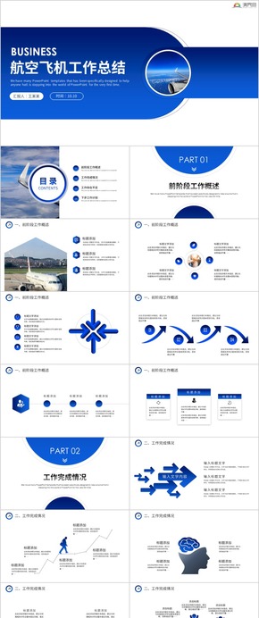 航空飛機航班空運航空公司航空物流總結匯報PPT模板