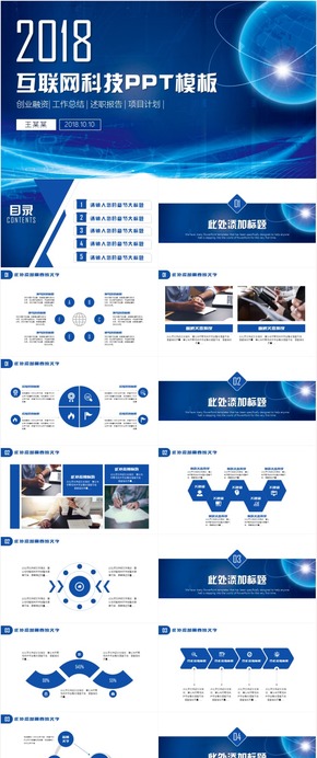 互聯(lián)網科技云計算移動支付云端大數據計算機手機PPT模板