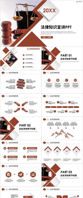 法律法規(guī)律師事務(wù)所法律講堂PPT模板 法律講座 法律講堂 法律知識宣傳