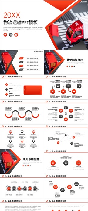 物流運輸簡約空運海運陸運物流快遞系統(tǒng)PPT模板