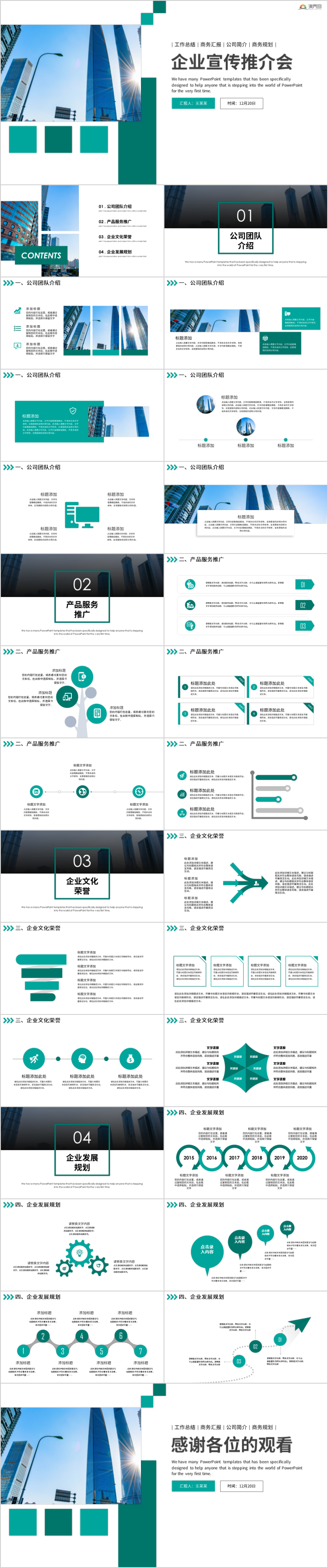 簡約商務(wù)宣傳企業(yè)文化 公司宣傳簡介 企業(yè)宣傳 企業(yè)文化 公司介紹 企業(yè)介紹PPT模板 推介會