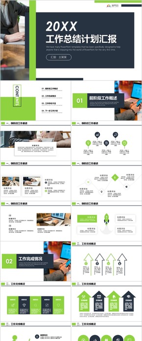 年終工作總結 工作匯報 新年計劃 工作計劃 年中總結 年終匯報 年終總結