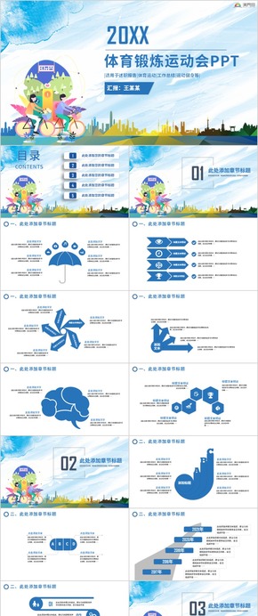 大氣體育運(yùn)動(dòng)培訓(xùn)體育比賽體育項(xiàng)目介紹PPT模板