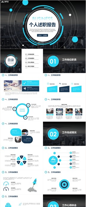 簡約個人工作述職報告?zhèn)€人述職報告轉(zhuǎn)正述職報告通用工作述職報告ppt模板