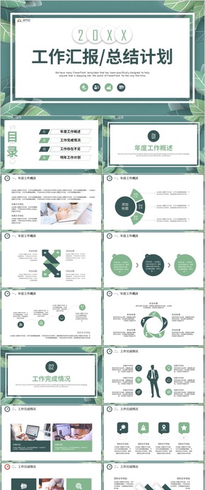 工作匯報商務(wù)工作匯報工作總結(jié)工作計(jì)劃 工作總結(jié) 商務(wù)總結(jié) 企業(yè)匯報 工作匯報 總結(jié)匯報