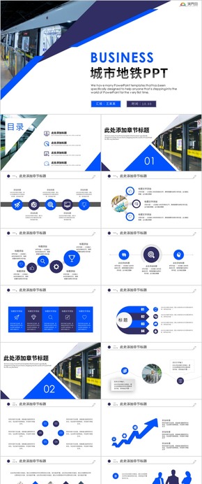 創(chuàng)意地鐵交通系統(tǒng)推廣方案城市公交工作總結PPT模板