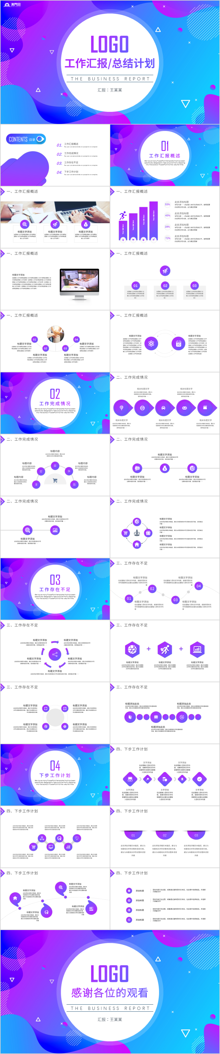 年中總結(jié) 工作總結(jié) 工作匯報(bào) 年終總結(jié) 年中匯報(bào) 總結(jié)計(jì)劃 工作計(jì)劃ppt模板