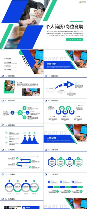 簡約個人簡歷 崗位競聘 求職競聘 應(yīng)聘個人簡歷 崗位競聘 競聘報告 競選崗位晉升