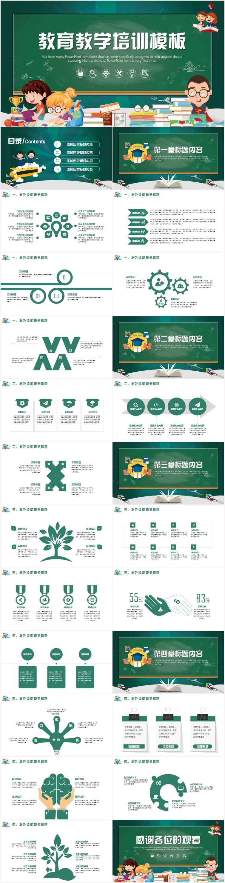 教育教學(xué)培訓(xùn)課件公開課說課PPT模板