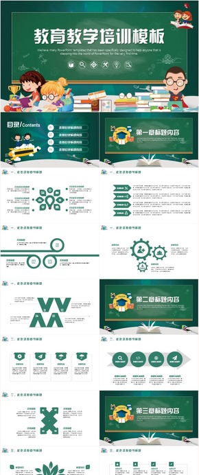 教育教學(xué)培訓(xùn)課件公開課說(shuō)課PPT模板