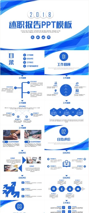 年終工作總結個人述職報告2018工作計劃PPT模板