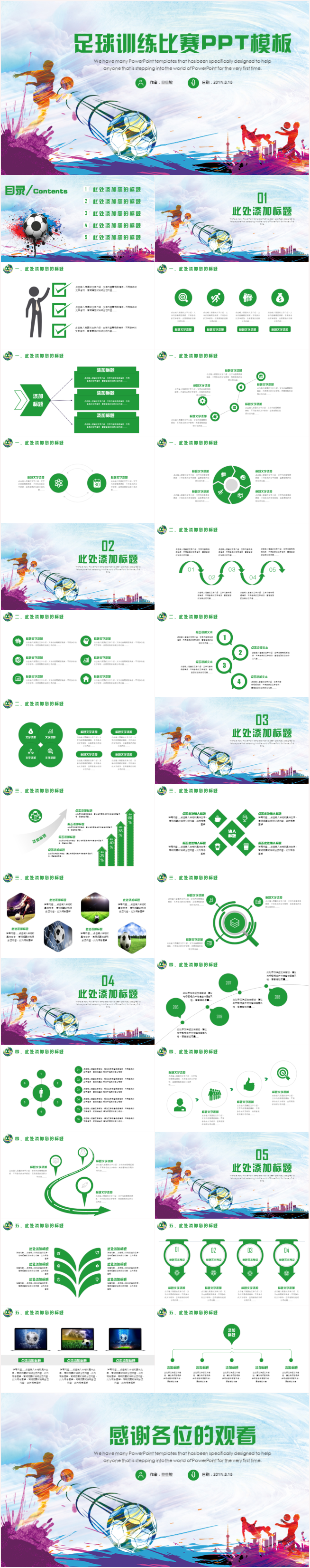 足球運(yùn)動比賽培訓(xùn)足球友誼賽PPT模板