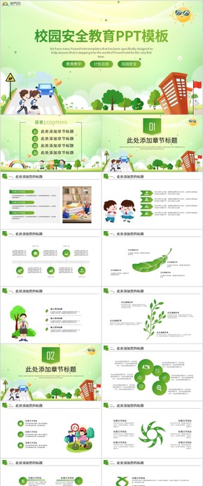 卡通中小學(xué)生校園安全教育交通安全消防安全食品安全培訓(xùn)PPT