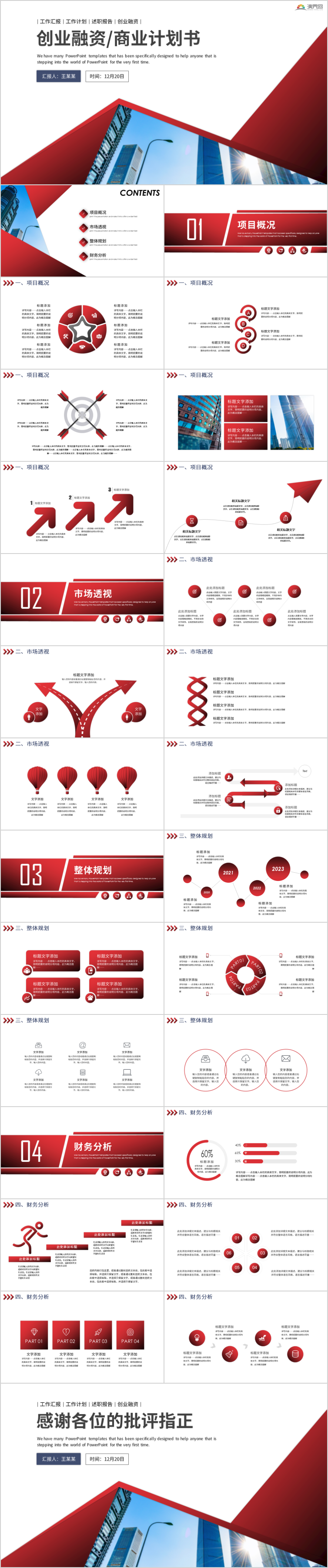 【商業(yè)計(jì)劃書】創(chuàng)意商業(yè)計(jì)劃書商業(yè)創(chuàng)業(yè)融資商業(yè)計(jì)劃書PPT模板商業(yè)計(jì)劃書互聯(lián)網(wǎng)商業(yè)