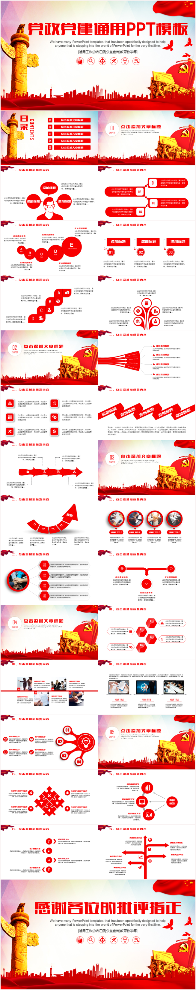 大氣創(chuàng)意黨政黨建政府機關(guān)工作匯報總結(jié)計劃黨課通用ppt模板