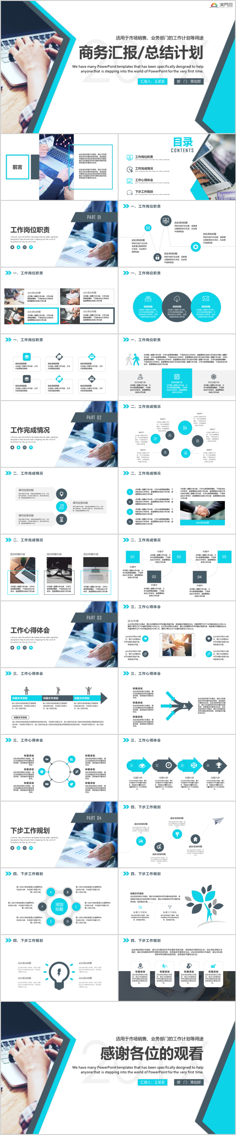 大氣年終工作匯報(bào)商務(wù)工作匯報(bào)工作總結(jié)工作計(jì)劃 工作總結(jié) 商務(wù)總結(jié) 企業(yè)匯報(bào) 工作匯報(bào) 總結(jié)匯報(bào)