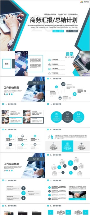 大氣年終工作匯報(bào)商務(wù)工作匯報(bào)工作總結(jié)工作計(jì)劃 工作總結(jié) 商務(wù)總結(jié) 企業(yè)匯報(bào) 工作匯報(bào) 總結(jié)匯報(bào)