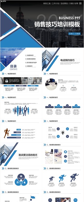 商務銷售人員銷售技巧培訓營銷培訓PPT模版