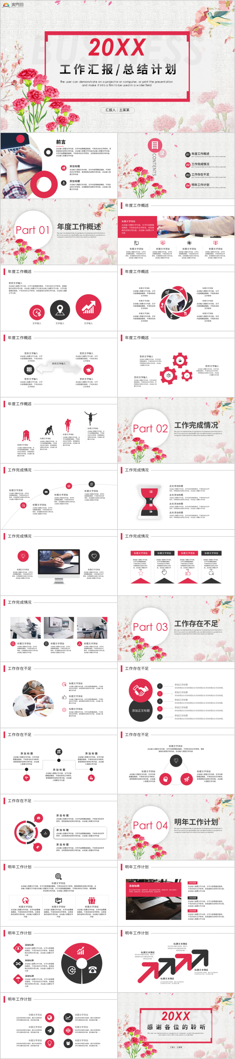 唯美清新工作總結(jié)報(bào)告年終總結(jié)工作匯報(bào)工作總結(jié)工作計(jì)劃月度總結(jié)季度總結(jié)工作總結(jié)