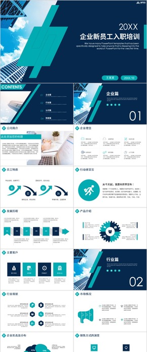 簡約入職培訓 企業(yè)新進員工培訓 員工手冊 制度培訓 員工培訓 入職培訓 培訓PPT 演講PPT