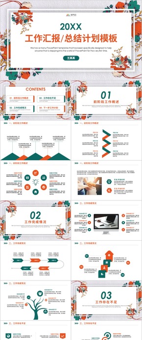 【工作匯報】簡約工作匯報匯報商務工作匯報工作總結(jié)工作計劃 工作總結(jié) 企業(yè)匯報 工作匯報