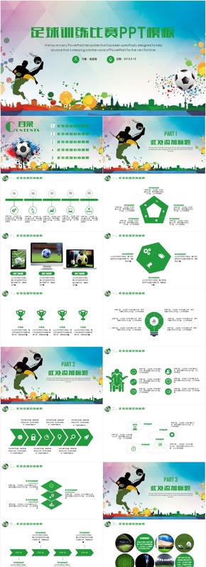 足球運動培訓足球比賽世界杯體育運動工作總結匯報PPT模板