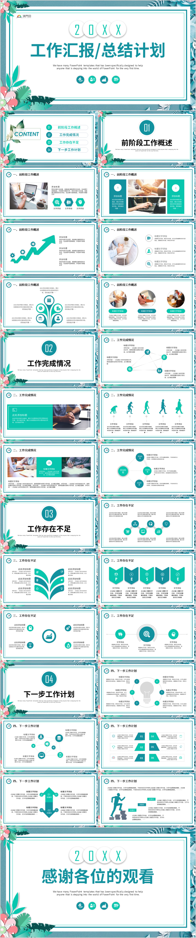 工作總結(jié)PPT工作計(jì)劃PPT工作匯報(bào)PPT模板