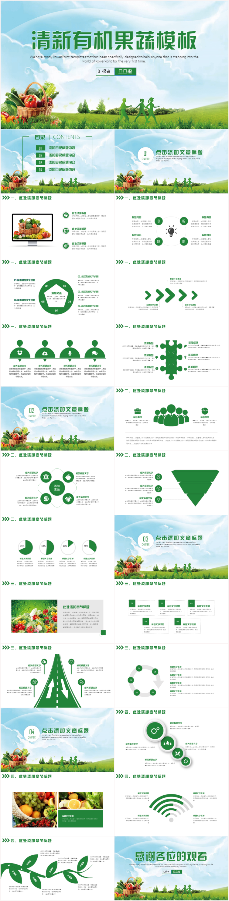 綠色健康有機無公害果蔬農(nóng)產(chǎn)品蔬菜宣傳工作匯報計劃PPT模板