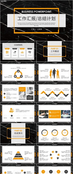 工作總結(jié)PPT工作計劃PPT工作匯報PPT模板