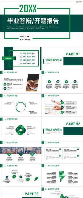 畢業(yè)答辯畢業(yè)論文學術答辯論文答辯畢業(yè)典禮 畢業(yè)答辯PPT