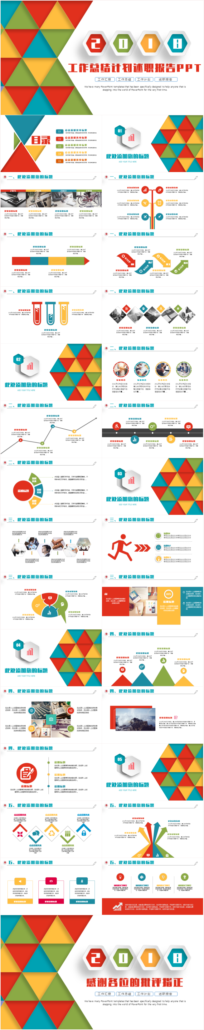 多彩絢麗工作總結(jié)工作計(jì)劃述職報(bào)告匯報(bào)PPT模板