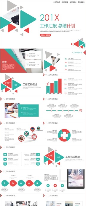 工作總結(jié)PPT工作計(jì)劃PPT工作匯報(bào)PPT模板