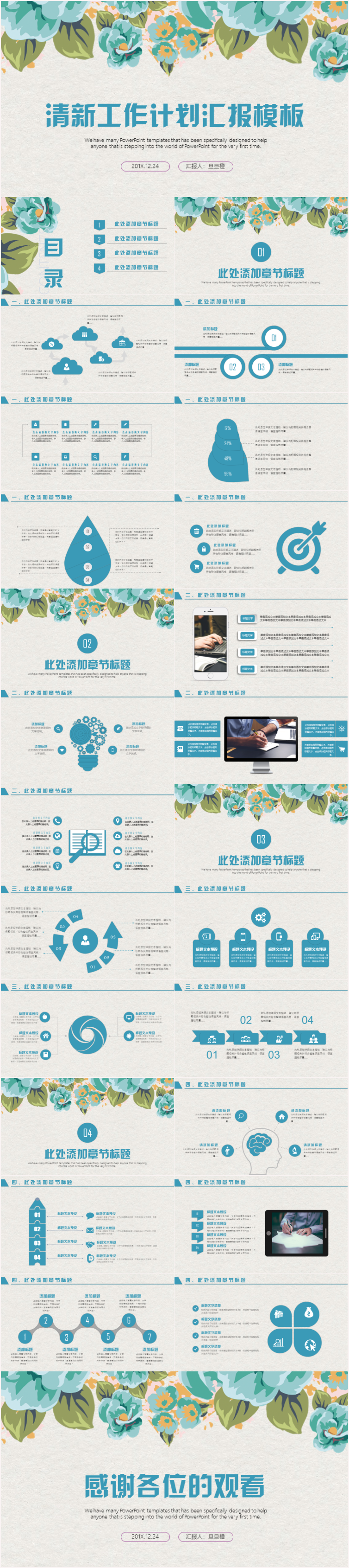 清新淡雅工作總結(jié)述職報(bào)告工作計(jì)劃工作報(bào)告工作匯報(bào)季度總結(jié)計(jì)劃