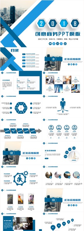 創(chuàng)意大氣商務PPT模板適合崗位競聘商業(yè)計劃書創(chuàng)業(yè)路演宣傳等