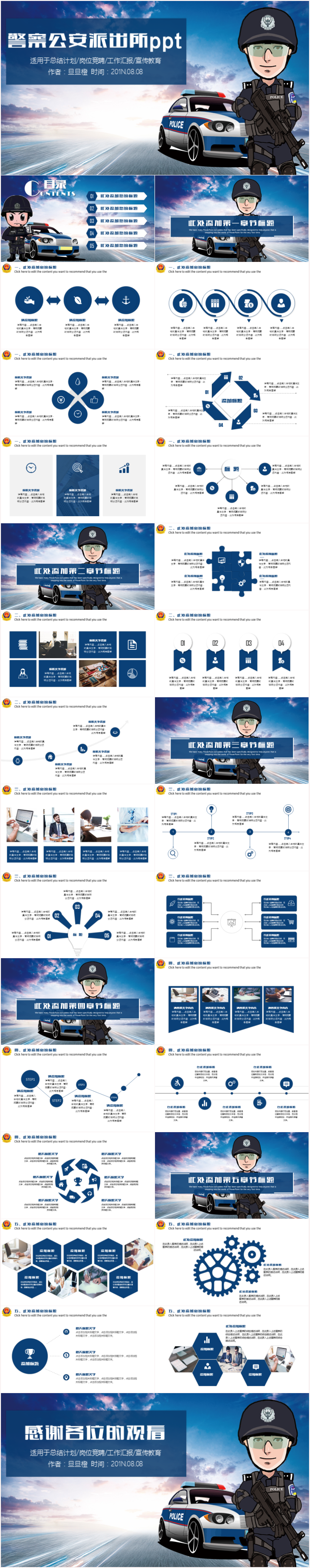 簡約警察公安派出所武警特警工作通用PPT模板
