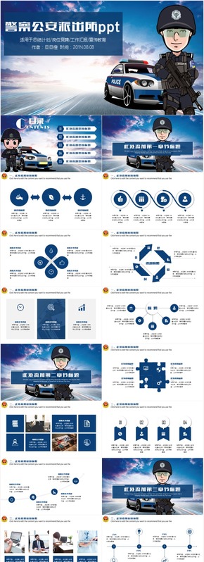 簡(jiǎn)約警察公安派出所武警特警工作通用PPT模板