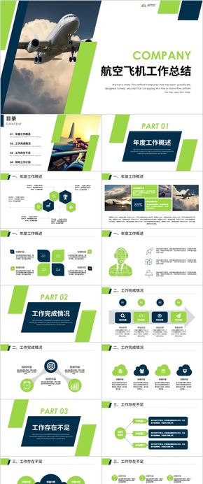 航空飛機(jī)航班空運航空公司航空物流總結(jié)匯報PPT模板