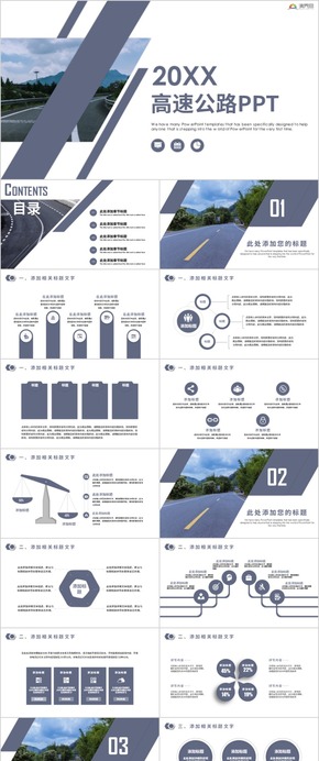 簡約大氣高速公路系統(tǒng)道路建設公路PPT模板