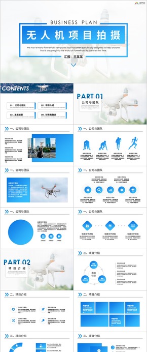 科技簡潔大氣航拍器航模無人機(jī)PPT模板