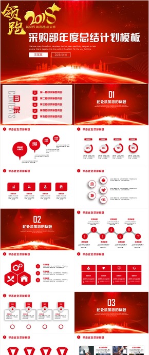 采購部年終工作總結2018工作計劃PPT模板