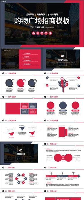 簡約大氣購物街廣場商場超市項目招商ppt模板