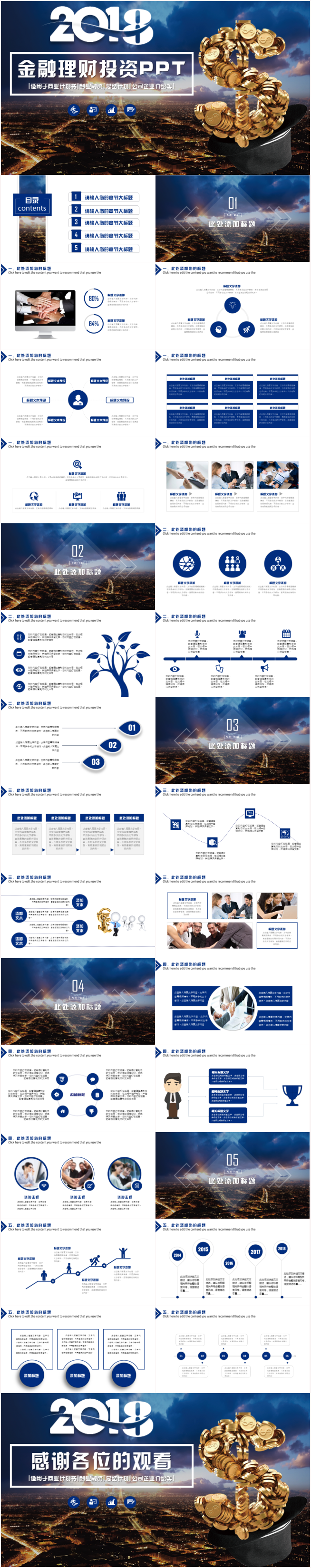 創(chuàng)意金融行業(yè)投資理財(cái)股票基金銀行工作通用ppt動(dòng)態(tài)模板
