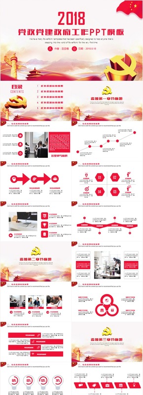 清新大氣黨政黨建政府機(jī)關(guān)工作匯報2017工作計(jì)劃PPT模板