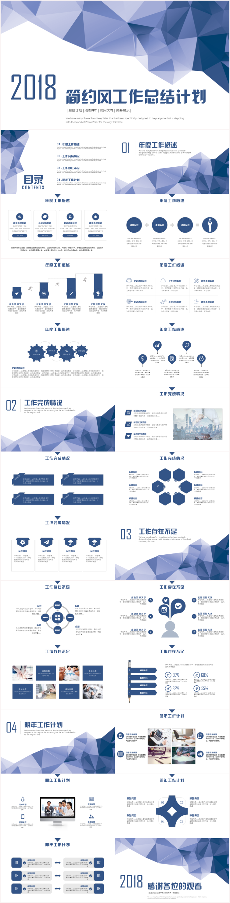 簡約大氣年終工作總結工作匯報2018工作計劃PPT模板
