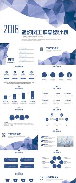 簡約大氣年終工作總結(jié)工作匯報2018工作計(jì)劃PPT模板
