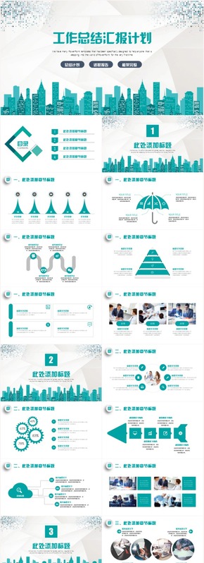 簡(jiǎn)約大氣工作總結(jié)工作匯報(bào)工作計(jì)劃PPT模板