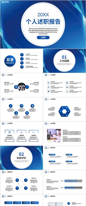 簡約個人工作述職報告?zhèn)€人述職報告轉正述職報告通用工作述職報告ppt模板